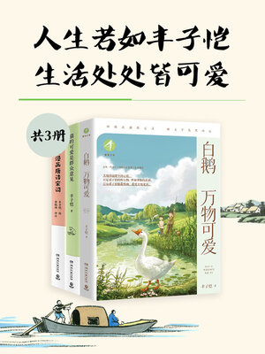 cover image of 人生若如丰子恺，生活处处皆可爱 (If Life is Like Feng Zikai, Life is Lovely Everywhere)